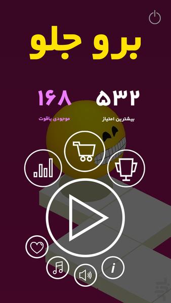 برو جلو - عکس بازی موبایلی اندروید