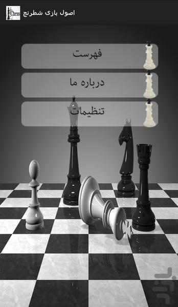 اصول بازی شطرنج - Image screenshot of android app