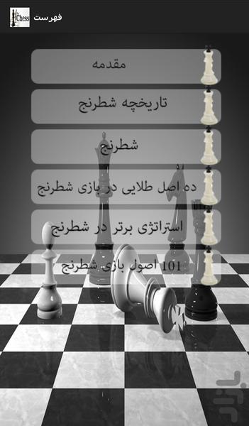اصول بازی شطرنج - Image screenshot of android app