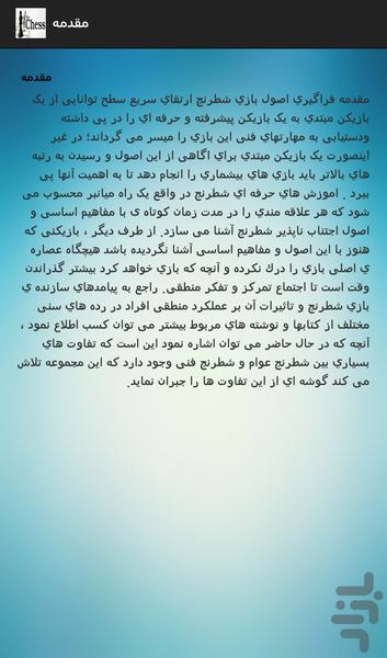 اصول بازی شطرنج - عکس برنامه موبایلی اندروید