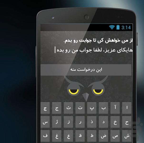 راز هایکو (غیبگو شوخی) - عکس برنامه موبایلی اندروید