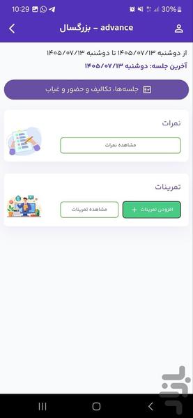 لرن موسسه | مدیریت آموزشگاه - عکس برنامه موبایلی اندروید