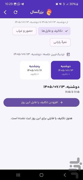لرن موسسه | مدیریت آموزشگاه - عکس برنامه موبایلی اندروید