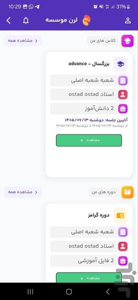 لرن موسسه | مدیریت آموزشگاه - عکس برنامه موبایلی اندروید