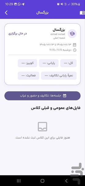 لرن موسسه | مدیریت آموزشگاه - عکس برنامه موبایلی اندروید