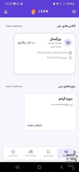 لرن آموز | کلاس و تکلیف - عکس برنامه موبایلی اندروید