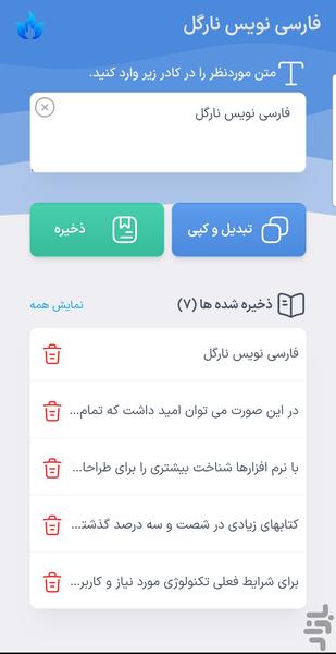 نارگل (فارسی نویسی در کپ کات) - عکس برنامه موبایلی اندروید