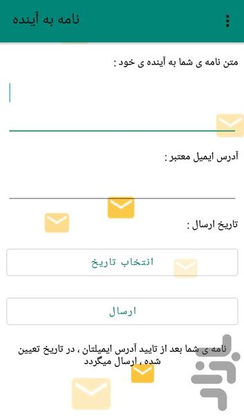 نامه به آینده - Image screenshot of android app
