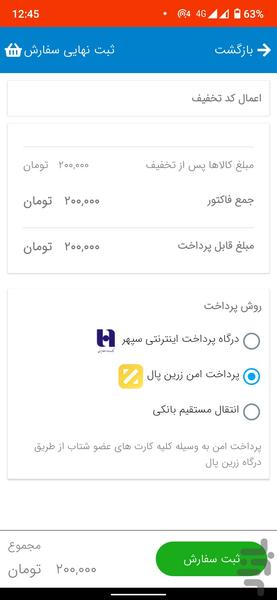 مبلمان لتو - عکس برنامه موبایلی اندروید