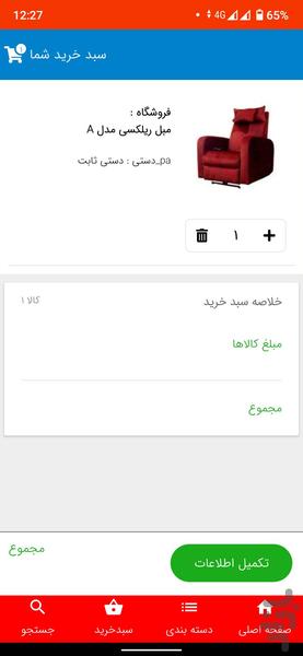 مبلمان لتو - عکس برنامه موبایلی اندروید