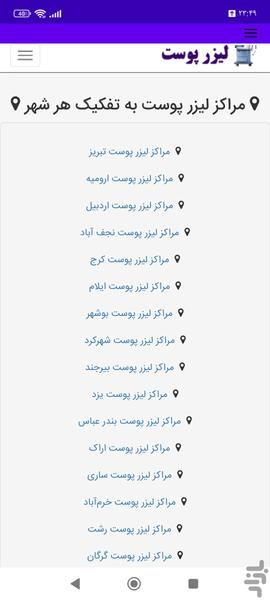 لیزر پوست - عکس برنامه موبایلی اندروید