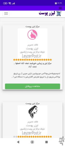 لیزر پوست - عکس برنامه موبایلی اندروید
