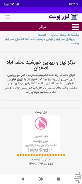 لیزر پوست - عکس برنامه موبایلی اندروید