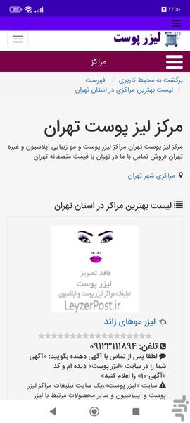 لیزر پوست - عکس برنامه موبایلی اندروید