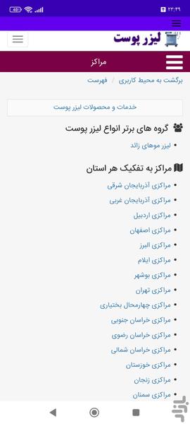 لیزر پوست - عکس برنامه موبایلی اندروید