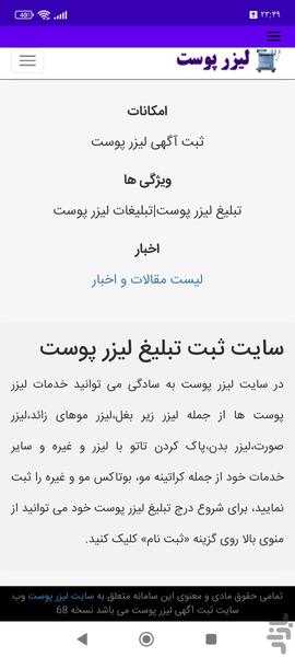 لیزر پوست - عکس برنامه موبایلی اندروید