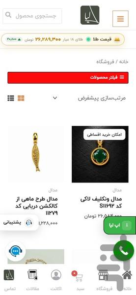 لیاگالری | خرید طلا و زیورآلات - عکس برنامه موبایلی اندروید