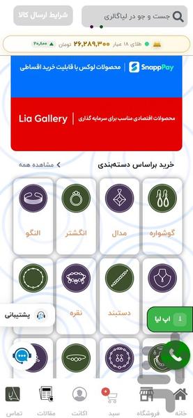 لیاگالری | خرید طلا و زیورآلات - عکس برنامه موبایلی اندروید