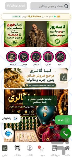 لیاگالری | خرید طلا و زیورآلات - عکس برنامه موبایلی اندروید