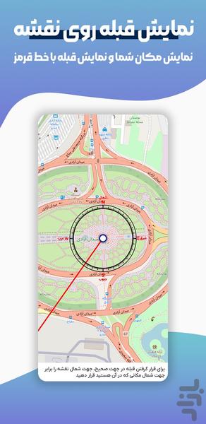 قبله نمای ثامن | آفلاین و آنلاین - عکس برنامه موبایلی اندروید