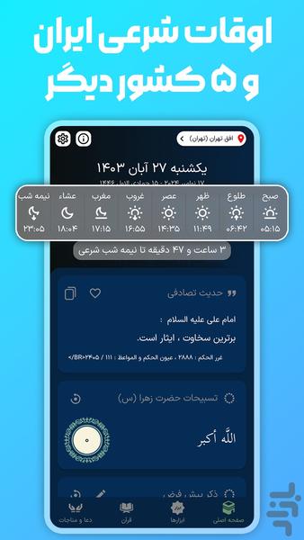 ثامن | قرآن ، مفاتیح ، صلوات شمار - عکس برنامه موبایلی اندروید