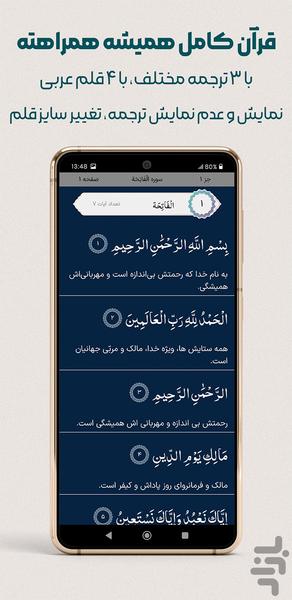 ثامن | قرآن ، مفاتیح ، صلوات شمار - Image screenshot of android app