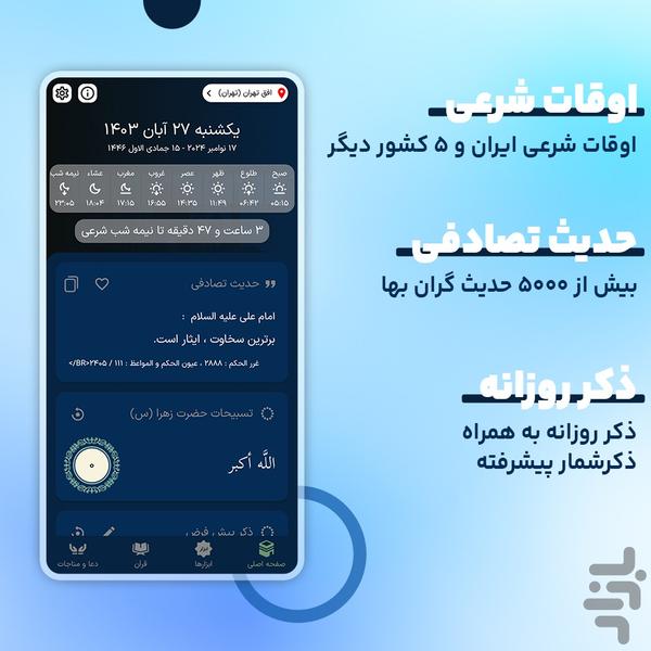 ثامن | قرآن ، مفاتیح ، صلوات شمار - عکس برنامه موبایلی اندروید