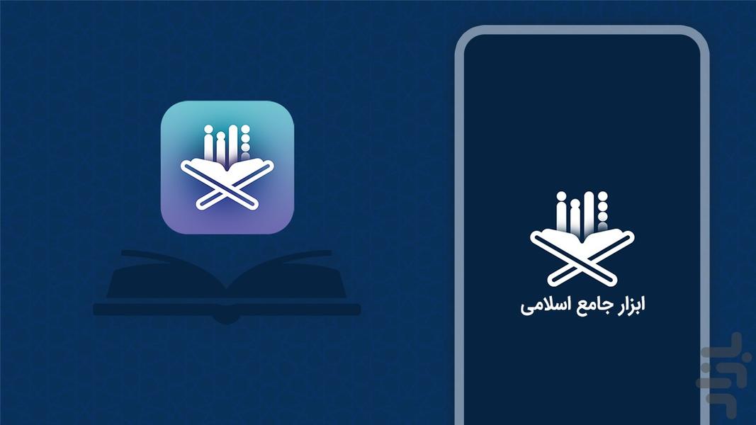 ثامن | قرآن ، مفاتیح ، صلوات شمار - عکس برنامه موبایلی اندروید