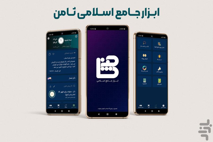 ثامن | قرآن ، مفاتیح ، صلوات شمار - Image screenshot of android app