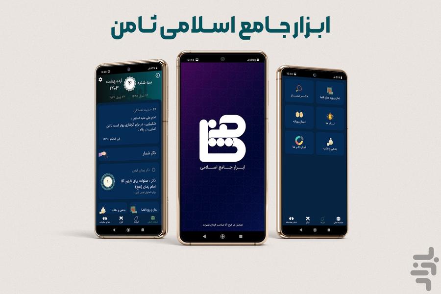 ثامن | قرآن ، مفاتیح ، صلوات شمار - Image screenshot of android app