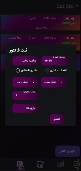 گیم سنتر هوشمند - عکس برنامه موبایلی اندروید