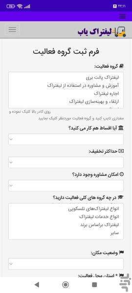 لیفتراک یاب - عکس برنامه موبایلی اندروید