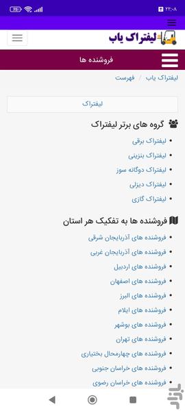 لیفتراک یاب - عکس برنامه موبایلی اندروید