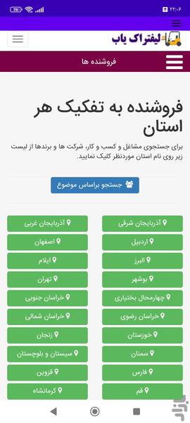 لیفتراک یاب - عکس برنامه موبایلی اندروید