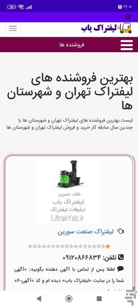 لیفتراک یاب - عکس برنامه موبایلی اندروید