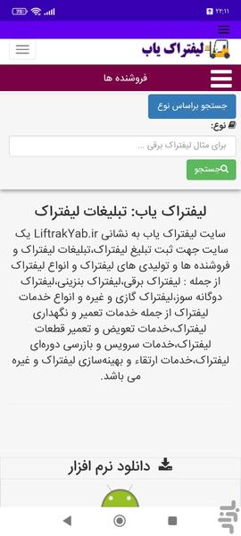لیفتراک یاب - عکس برنامه موبایلی اندروید
