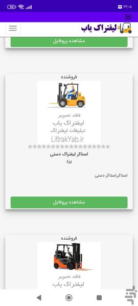 لیفتراک یاب - عکس برنامه موبایلی اندروید