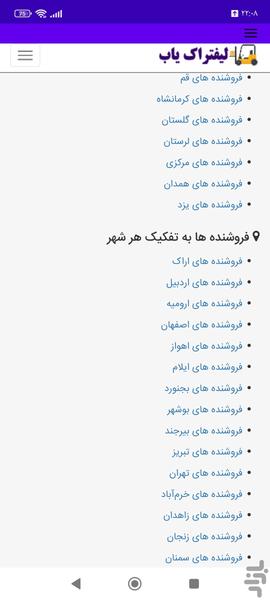 لیفتراک یاب - عکس برنامه موبایلی اندروید