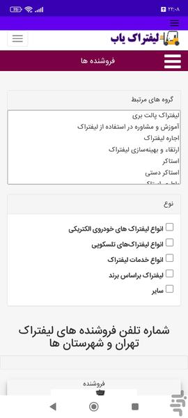 لیفتراک یاب - عکس برنامه موبایلی اندروید