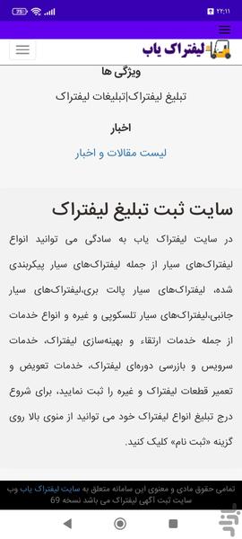 لیفتراک یاب - عکس برنامه موبایلی اندروید