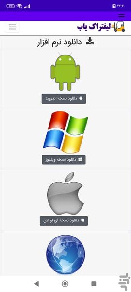 لیفتراک یاب - عکس برنامه موبایلی اندروید