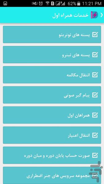 دی شارژ - عکس برنامه موبایلی اندروید