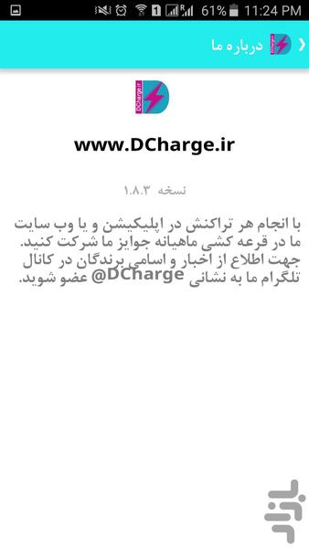 دی شارژ - عکس برنامه موبایلی اندروید