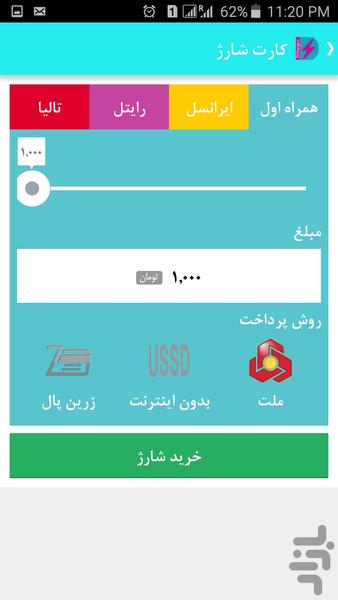 دی شارژ - عکس برنامه موبایلی اندروید