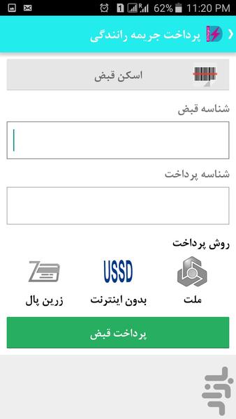 دی شارژ - عکس برنامه موبایلی اندروید