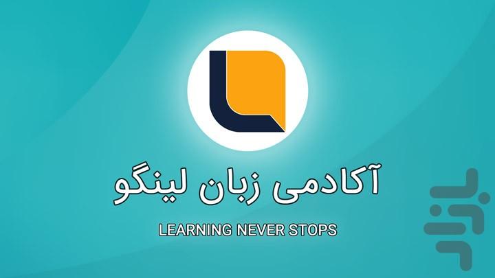 Lingo Language Academy - Image screenshot of android app