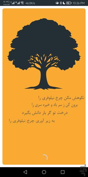 درخت - عکس برنامه موبایلی اندروید