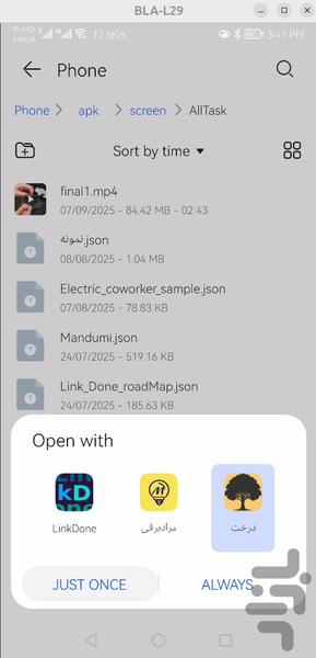 درخت - عکس برنامه موبایلی اندروید