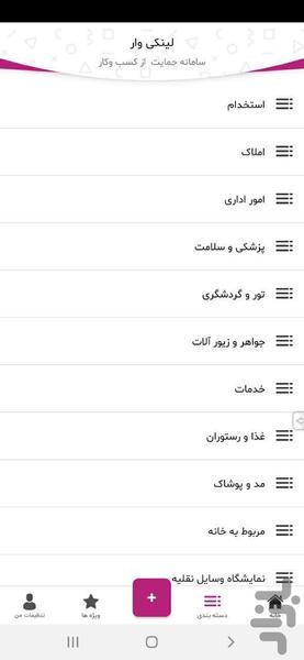 Linkivar ADS - Image screenshot of android app