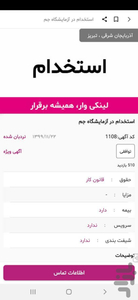 لینکی وار - عکس برنامه موبایلی اندروید